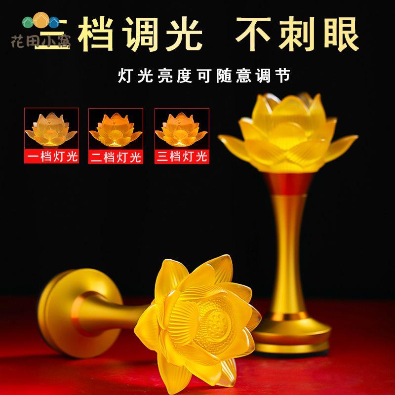 充電 蓮花燈 供佛燈 佛前供燈一對琉璃觀音財神 長明燈 家用 佛堂 長明燈[DD0314004]