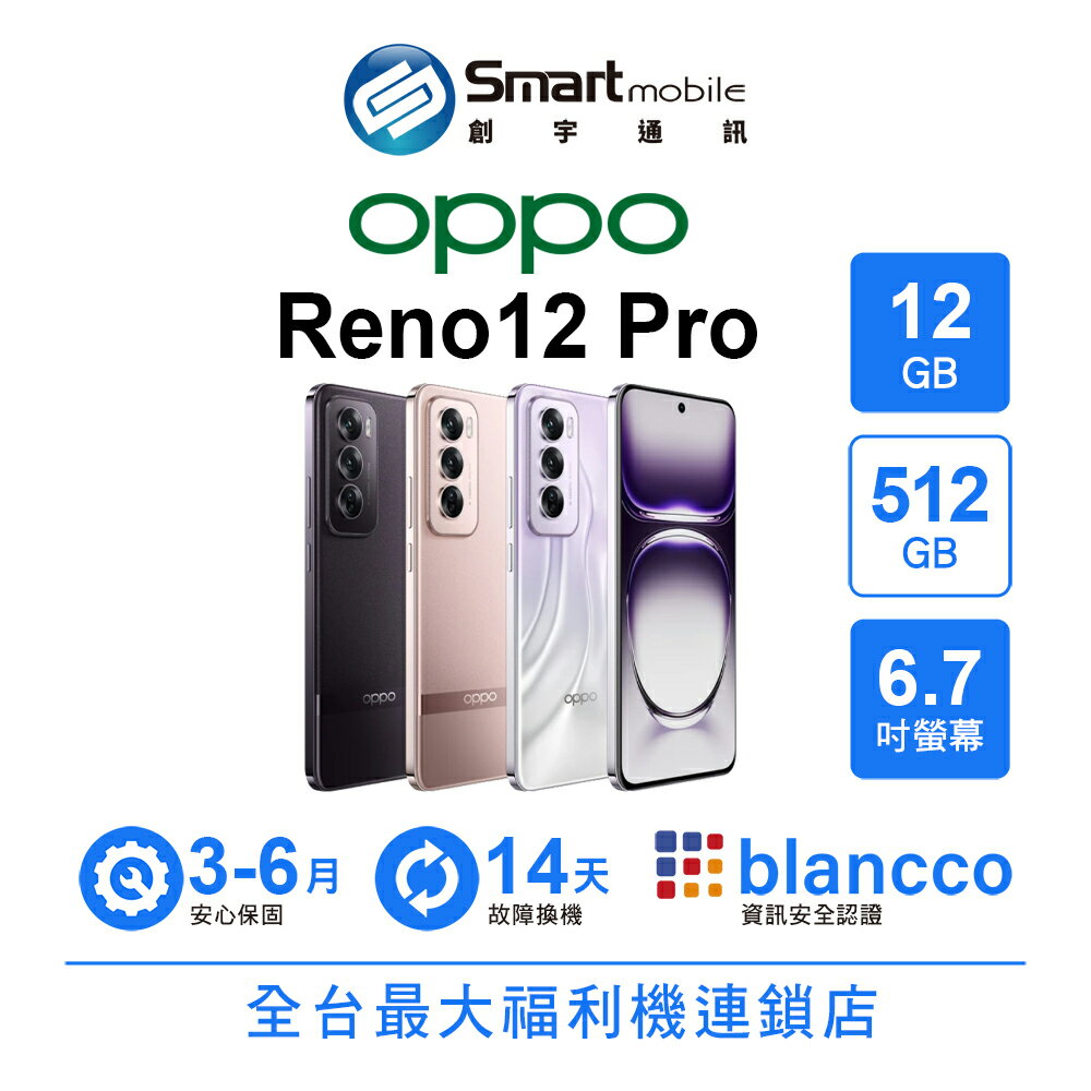 【4%點數】【創宇通訊│福利品】OPPO Reno12 Pro 12+512GB 6.7吋 (5G) 長效續航 輕盈手感 AI人像專家 濕手螢幕觸控【限定樂天APP下單享點數回饋】