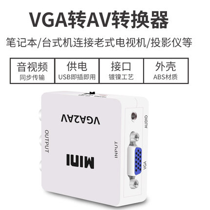VGA轉AV轉換器電腦轉電視顯示器vga轉bnc連接線筆記本連接老電視