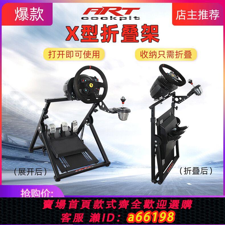 【臺灣公司 可開發票】ARTcockpitX型折疊賽車模擬器遊戲方向盤支架g25g27g29T300RS/CSW