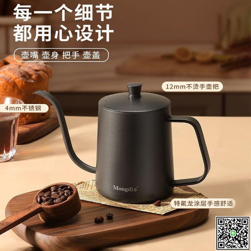 Mongdio手沖壺咖啡壺家用沖泡長嘴壺細口壺不銹鋼咖啡器具套裝-UM.有米家居