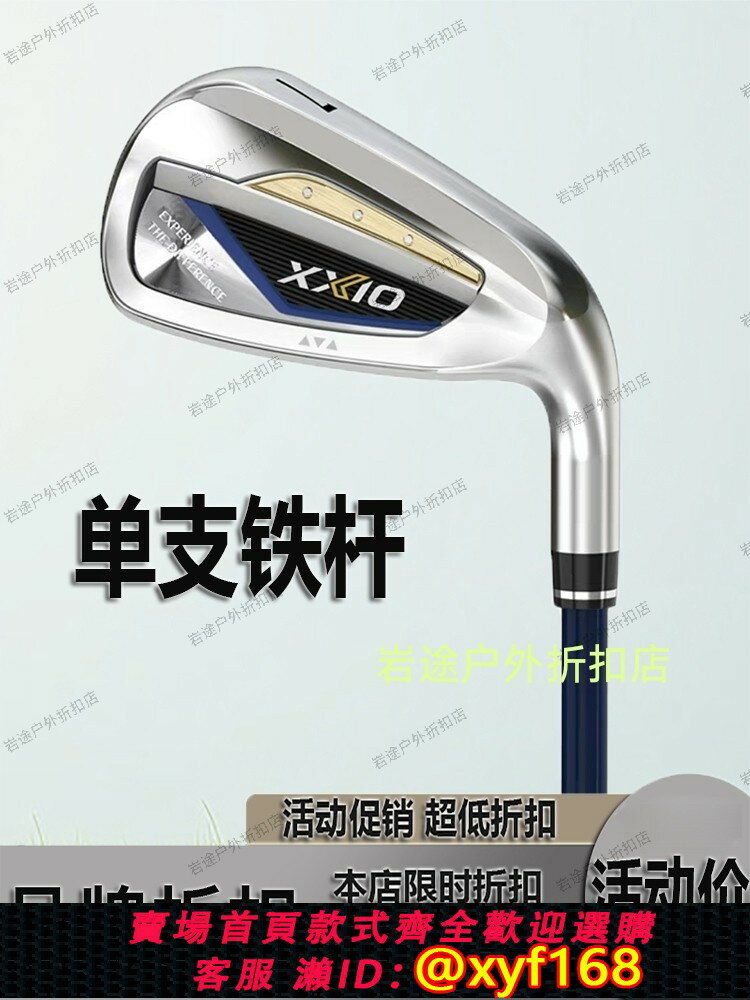 {保固一年 可打統編}XXIO高爾夫球桿XX10 MP1300男士7號8號9號鐵桿單支 golf全組鐵桿