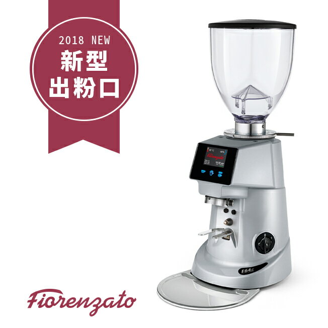 Fiorenzato F64E 營業用磨豆機 220V 銀灰 HG0935SG-1 (是否有貨請詢問LINE@客服人員)