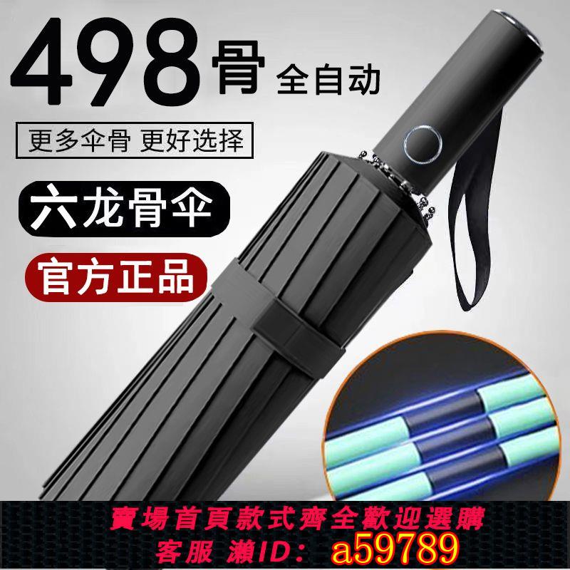 【臺灣公司 可打統編】【折疊便捷】498骨男士雨傘折疊全自動晴雨兩用太陽傘雙人加大抗風防曬遮陽傘