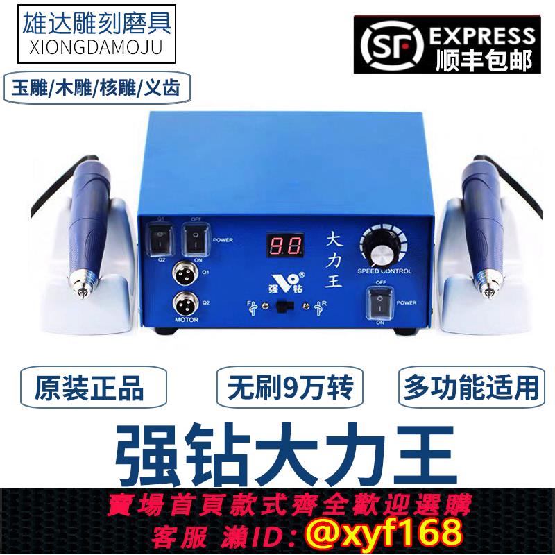{可打統編 保固一年}強鉆大力王雕刻機9萬轉無刷電子機金屬玉雕翡翠核雕木雕打磨牙機