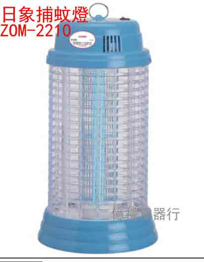 <br/><br/>  【億禮3C家電館】日象10W捕蚊燈ZOM-2210<br/><br/>