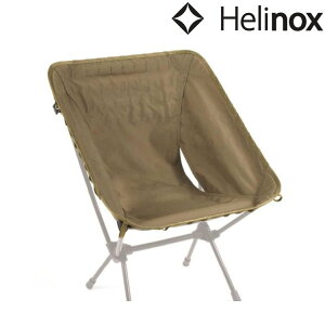 Helinox Tactical Chair Advanced Skin 戰術椅布 狼棕 Coyote 10225