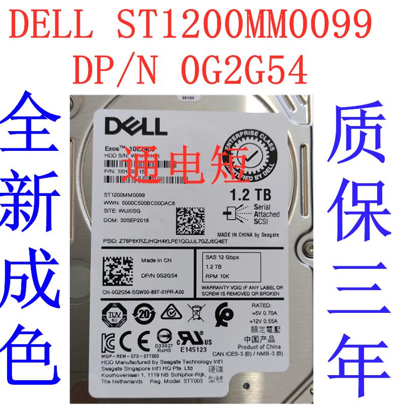 {臺灣公司貨 可打統編}Dell/戴爾 ST1200MM0099 1.2TB 10K SAS 2.5寸 12GB 0G2G54 硬碟