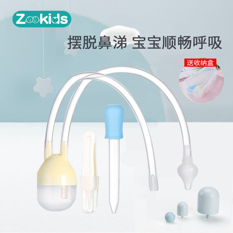 新品下殺~zookids卓親嬰兒吸鼻器矽膠防逆流嬰兒吸鼻屎防嗆新生兒吸鼻涕器