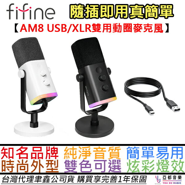 FIFINE AM8 錄音室等級USB/XLR動圈式RGB麥克風