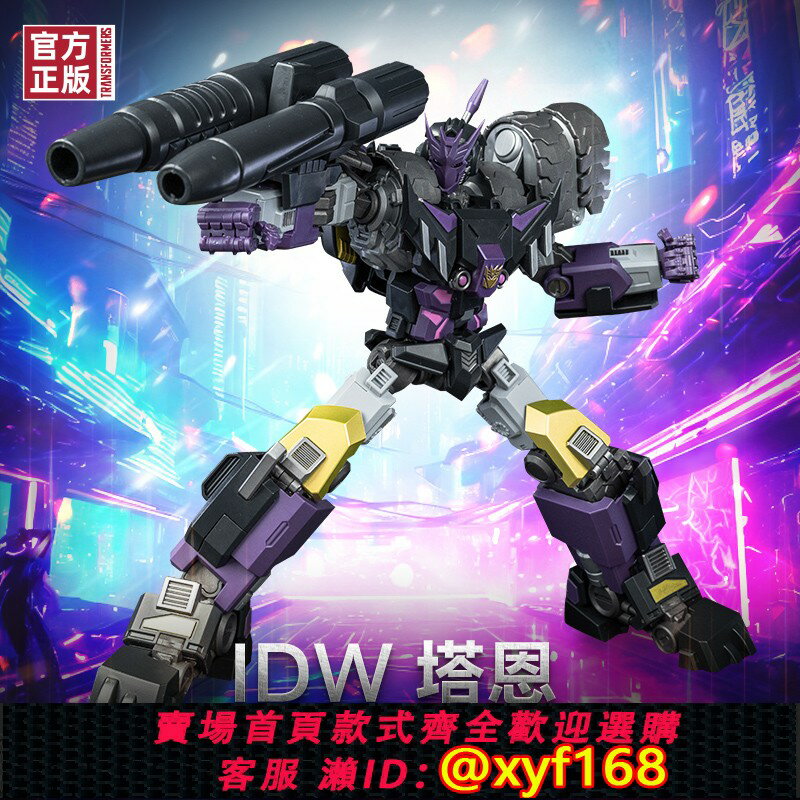 {保固一年 可打統編}【新品現貨】變形金剛預組裝可動模型IDW塔恩