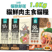 LitoMon 怪獸部落 98%鮮肉主食貓糧 1.8Kg 雞肉 竹筴魚 主食糧 鮮肉糧 貓飼料 公司貨『🐶🐱Ayumi』【 寵物用品 狂殺 ★ 滿額現抵$480 】請注意 部分出貨時間較長 LitoMon 怪獸部落 98%鮮肉主食貓糧 1.8Kg 雞肉 竹筴魚 主食糧 鮮肉糧 貓飼料 公司貨『🐶🐱Ayumi』【 寵物用品 狂殺 ★ 滿額現抵$480 】請注意 部分出貨時間較長