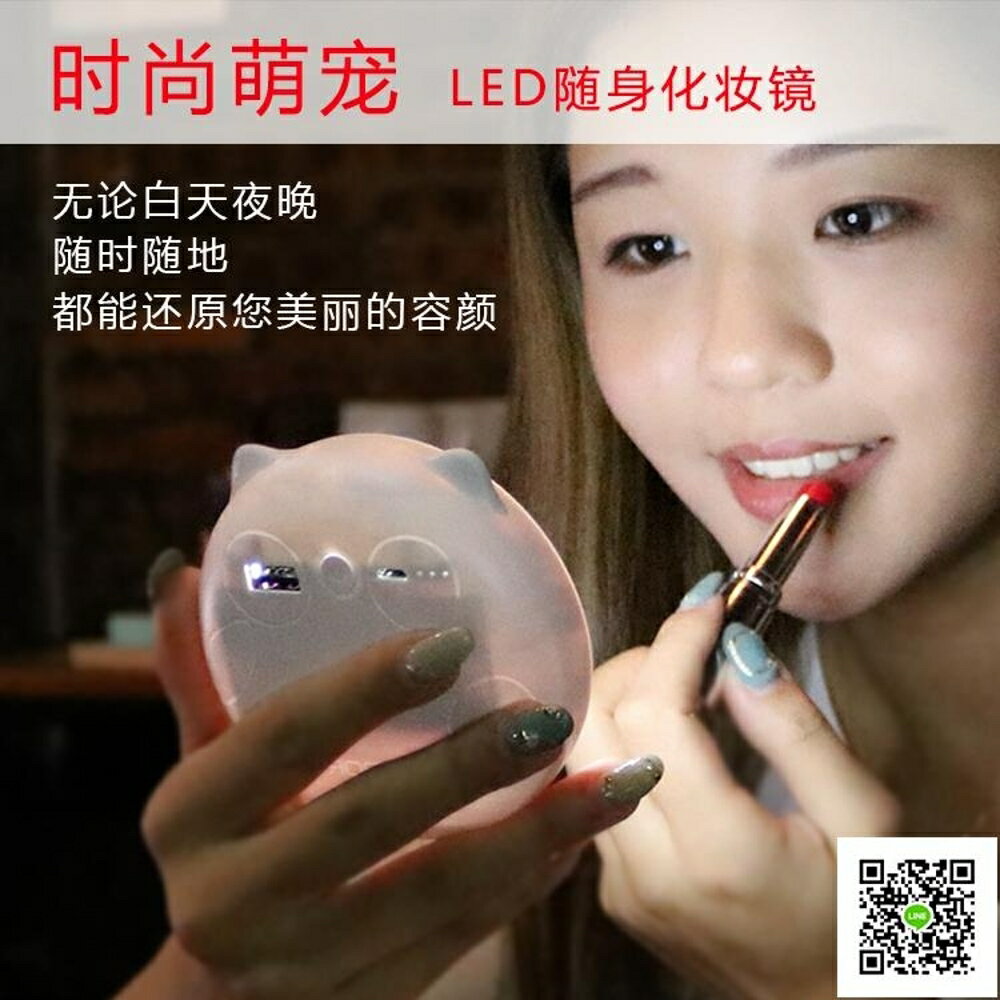 化妝鏡 亮燈化妝鏡便攜補妝光鏡子 女帶燈梳妝鏡隨身led燈補妝鏡 歐歐流行館