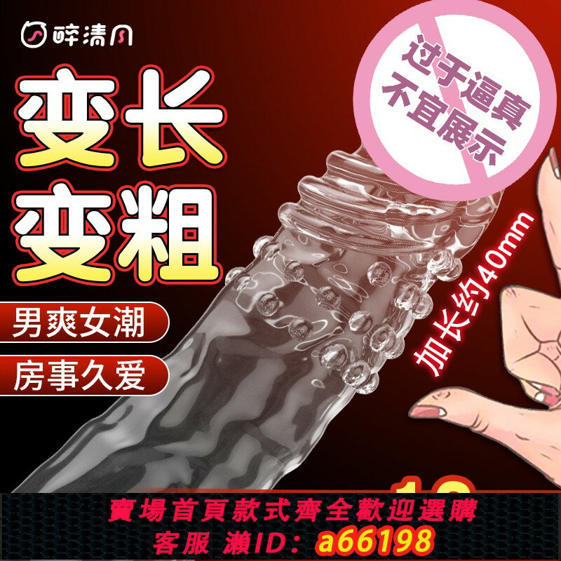 【臺灣公司 可開發票】水晶狼牙套物理陰莖增粗增長男用品加長加粗加大龜頭情趣成人延長