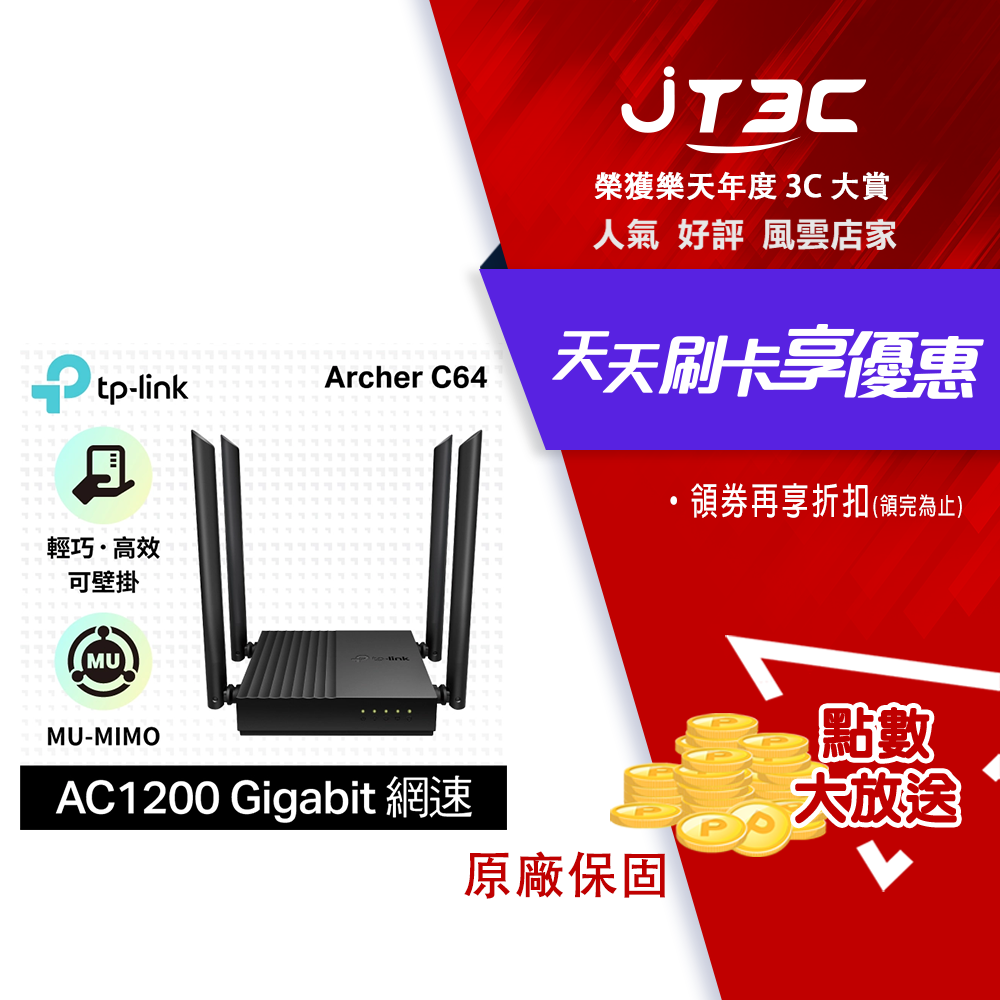 【最高3000點回饋+299免運】TP-Link Archer C64 AC1200 MU-MIMO Gigabit 無線網路雙頻WiFi路由器(Wi-Fi分享器)★(7-11滿299免運)