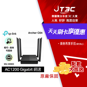 【代碼 MOM100 折$100】TP-Link Archer C64 AC1200 MU-MIMO Gigabit 無線網路雙頻WiFi路由器(Wi-Fi分享器)★(7-11滿299免運)