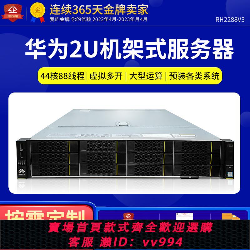 {公司貨 最低價}V華為RH2288HV3伺服器2U機架式48核虛擬運算儲存另有1288V3超R730