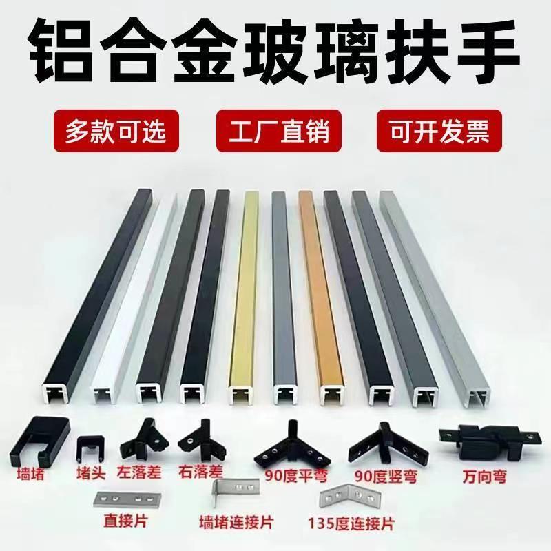 扶手 樓梯扶手 衛生間扶手 浴室扶手 樓梯間扶手 鋁合金樓梯扶手卡槽陽臺玻璃欄桿護欄簡約現代網紅戶外免打孔玻璃