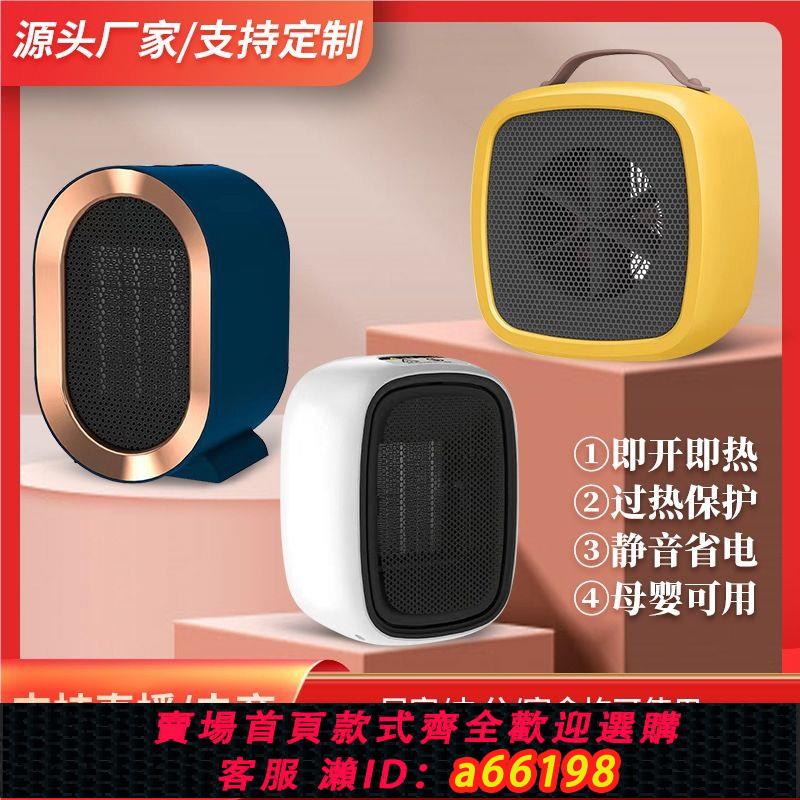 【臺灣公司 可開發票】新款跨境110V小型迷你暖風機家用桌面取暖器速熱電暖器禮品代發
