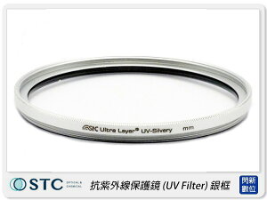 STC 雙面長效防潑水膜 鋁框 抗UV 保護鏡 銀框 40.5mm(40.5，公司貨)