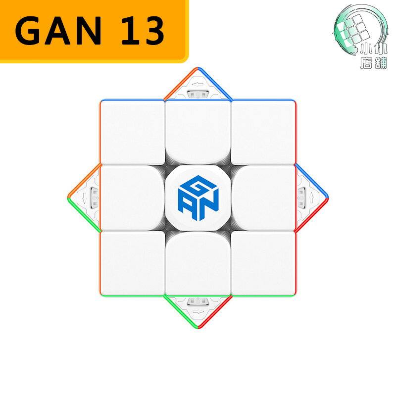 【小小店舖】GAN13 淦源 maglev 3階 磁懸浮 磁力 魔術方塊 速解 魔方 gan 13