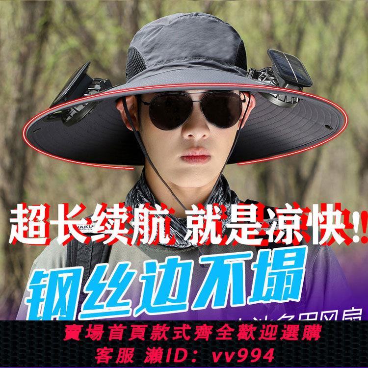 【最低價 公司貨】太陽能風扇帽子男大風力充電風扇防紫外線帽子女大帽簷登山漁夫帽