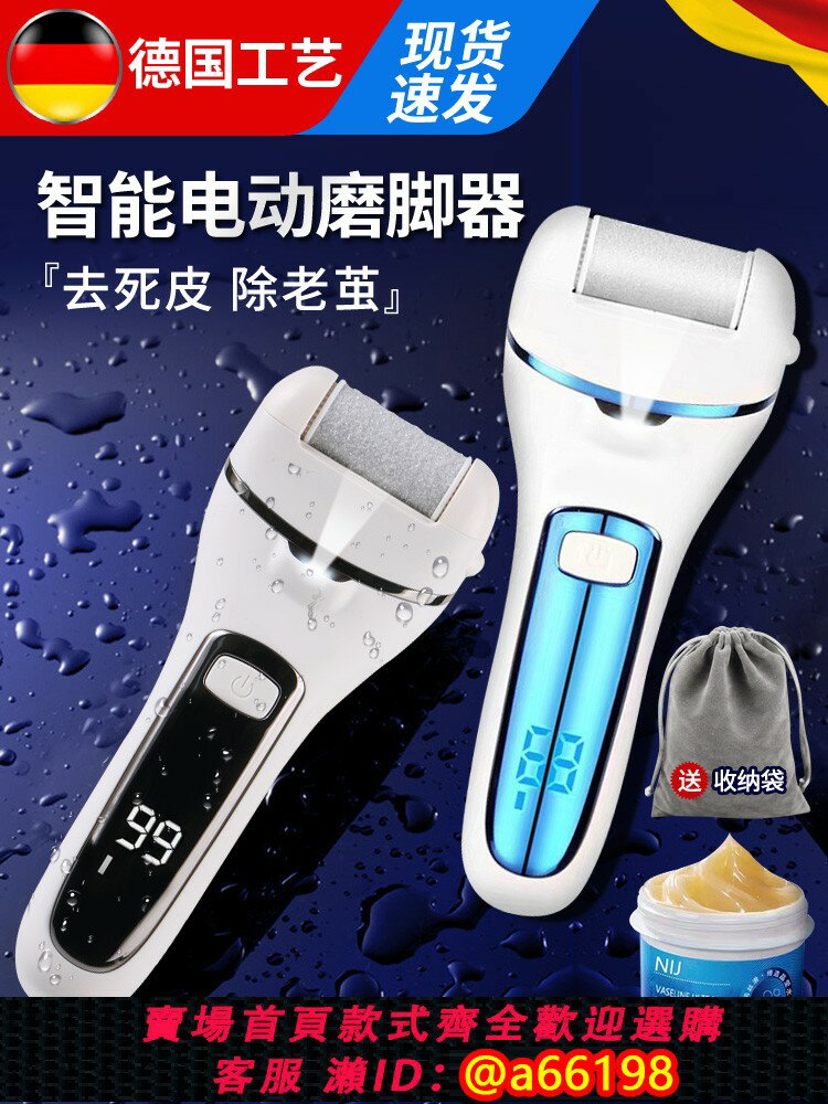 【臺灣公司 可開發票】德國電動修腳器充電式自動磨腳皮去腳皮死皮刀老繭磨腳神器修足機