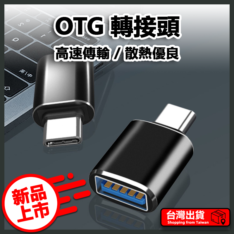 【易豐購】 Type-C轉USB轉接頭 土豪金 OTG轉接頭 Type-C轉接頭 MicroUSB轉接頭