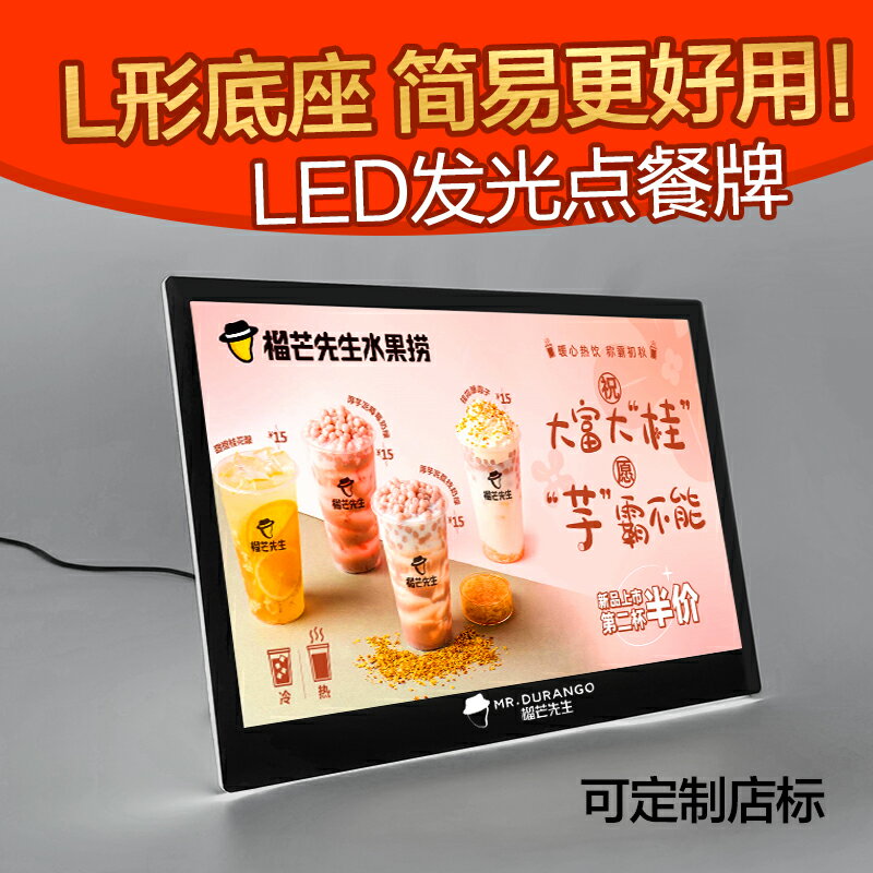 LED發光菜單展示牌 奶茶店吧臺價目表燈箱桌面臺卡臺式點餐廣告牌
