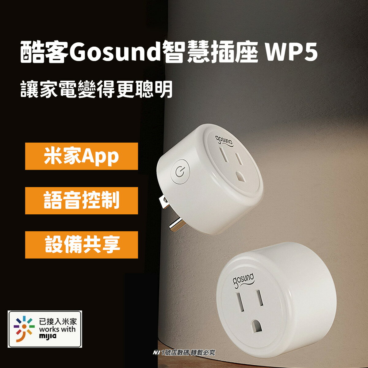 小米有品gosund 智能插座WP5 智能台灣版定時開關wifi版app 插座【APP下