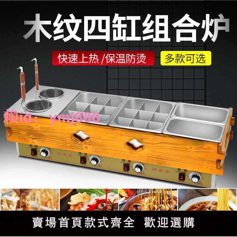 關東煮機器商用三缸木框關東煮設備便利店加盟連鎖串串香麻辣燙鍋
