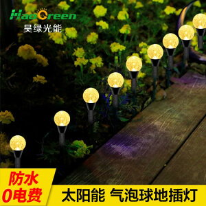 太陽能戶外庭院燈氣泡球草坪地插燈一拖三十別墅花園防水裝飾彩燈