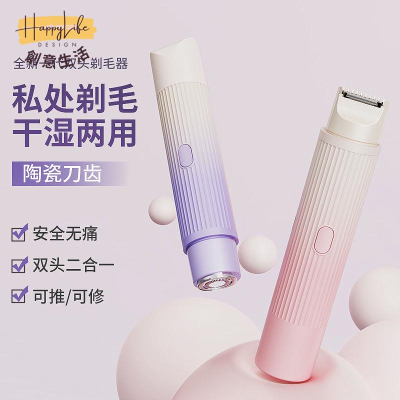 免運 脫毛器 電動剃毛器私密男女士陰毛修剪器私處通用刮毛刀安全腋下脫毛專用