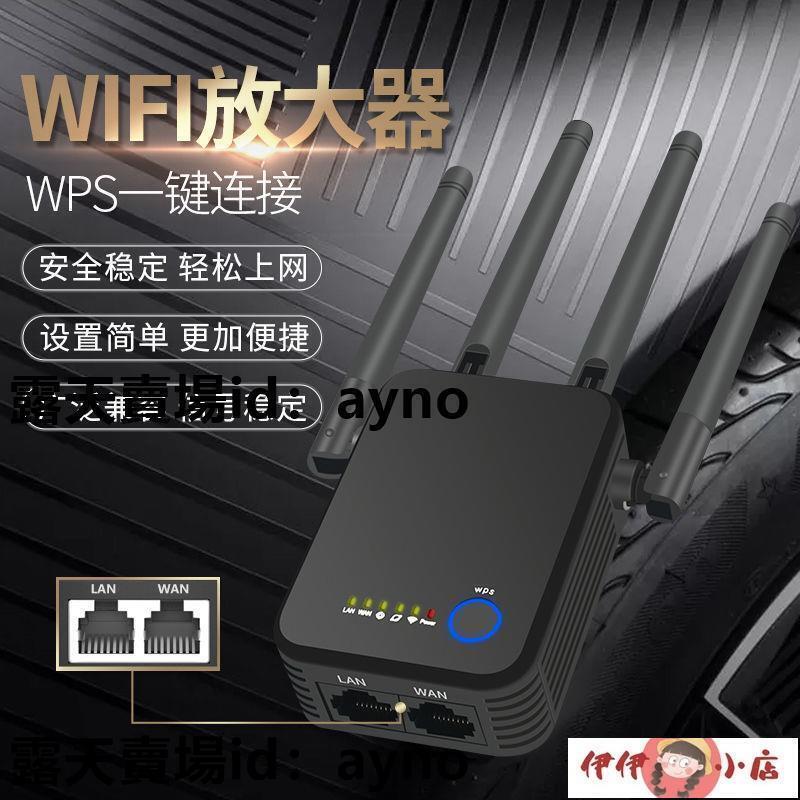 訊號放大器增強器無線wifi網路家用移動路由器中繼隨身接收器