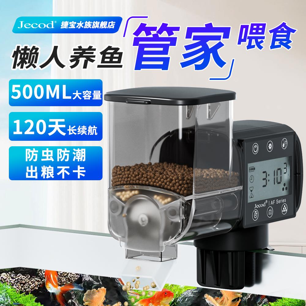 【公司貨優質服務】jebao捷寶自動喂魚器定時餵食魚缸智慧投食器觀賞魚烏龜糧大容量