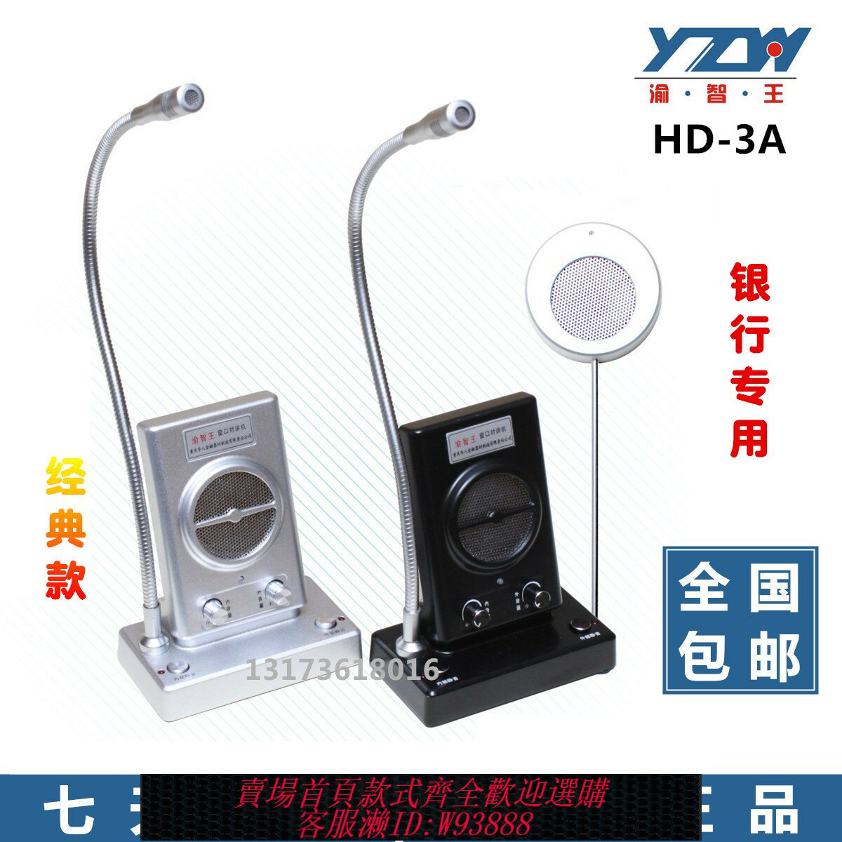 {可刷卡 打統編}渝智王HD-3A銀行視窗對講機雙向大功率車站醫院金屬櫃臺擴音器