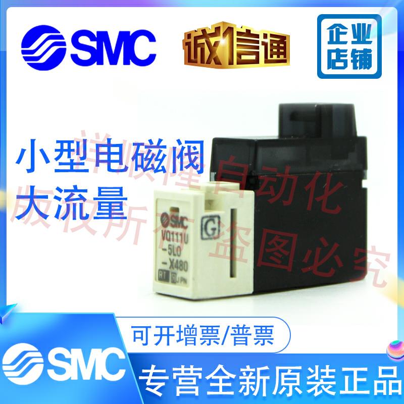 SMC微型電磁閥VQ111U-5LO-X480,DC24V帶插座線和二個螺絲釘3天