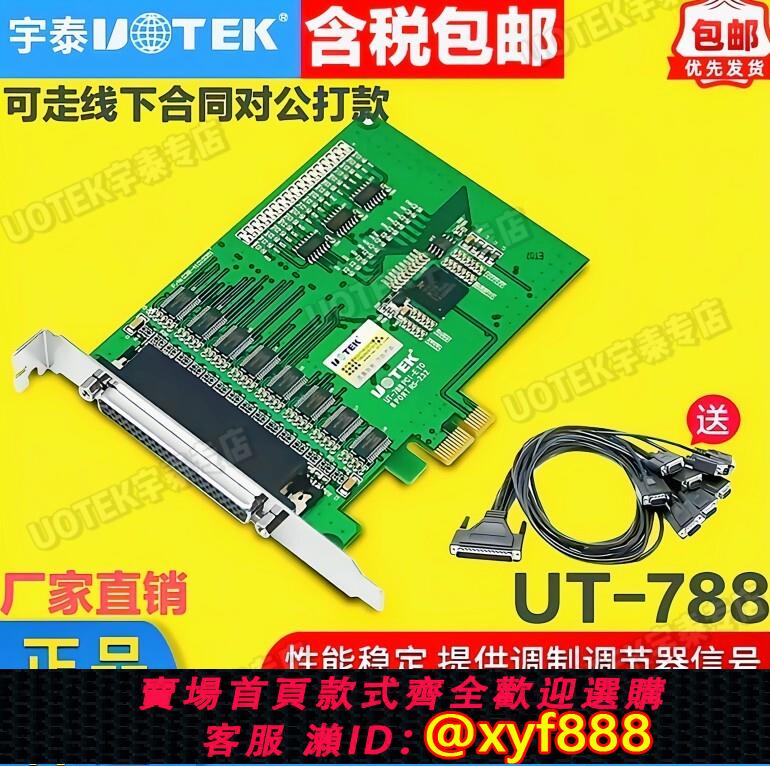 {可打統編 超低價}宇泰UT-788臺式機電腦pci-e串口卡8口232轉pci-e工業級串列埠擴充套件卡