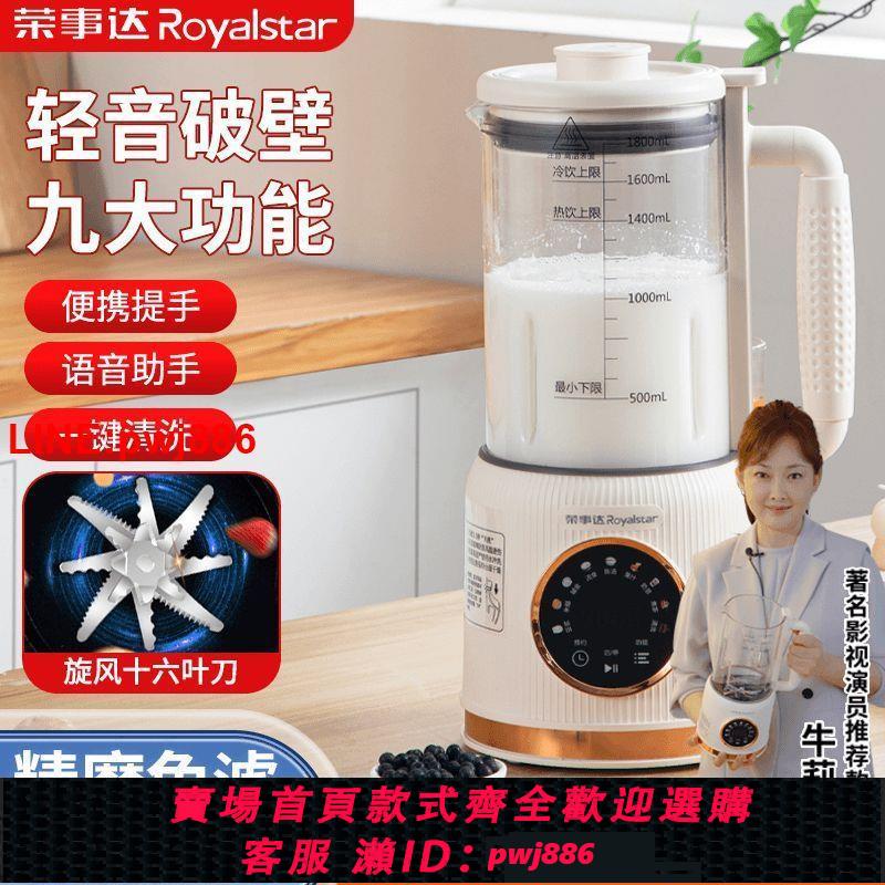 {臺灣公司 可開發票}榮事達破壁機家用全自動靜音新款小型多功能豆漿機榨汁機輔食機