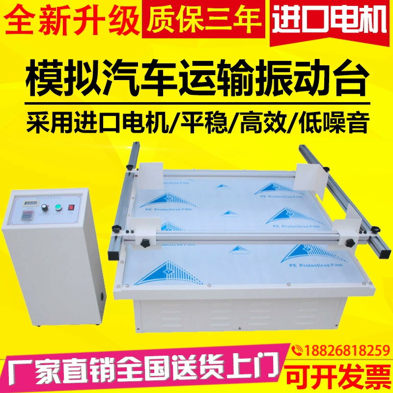 【臺灣公司 可打統編】全自動模擬汽車運輸振動臺包裝紙箱震動實驗測試儀顛簸晃動試驗機
