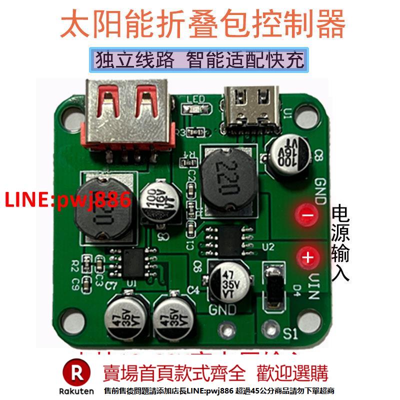 【諮詢客服驚喜多多】太陽能折疊包穩壓器快充控制器QC3.0快充Type-C帶PD3.0模組【注意！下單滿500出貨】