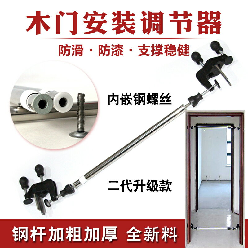 木門安裝調節器自由伸縮桿撐桿套裝專用工具方便簡單快速安裝神器