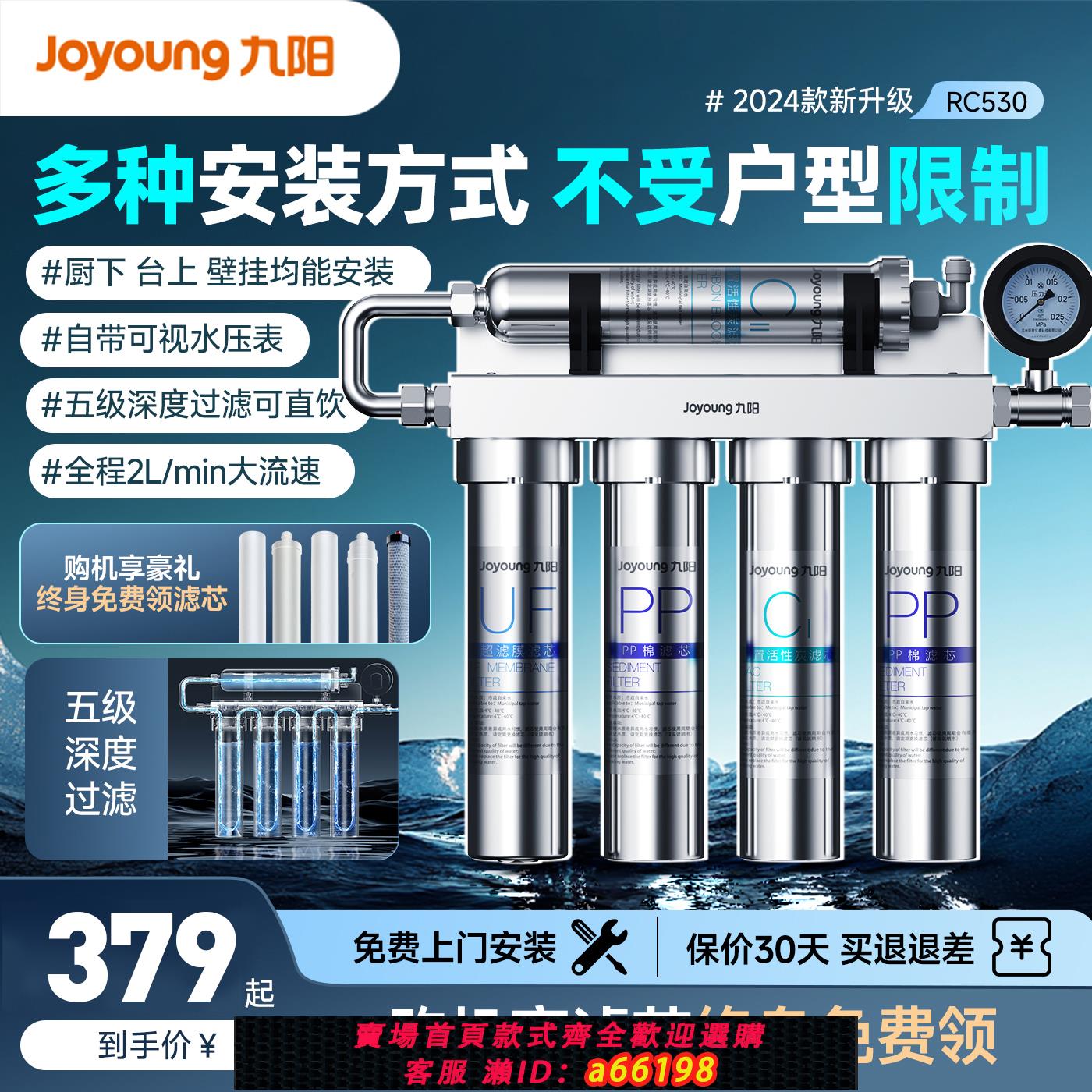 【臺灣公司 可開發票】九陽凈水器2024新不銹鋼家用超濾凈水機直飲廚房自來水凈化過濾器