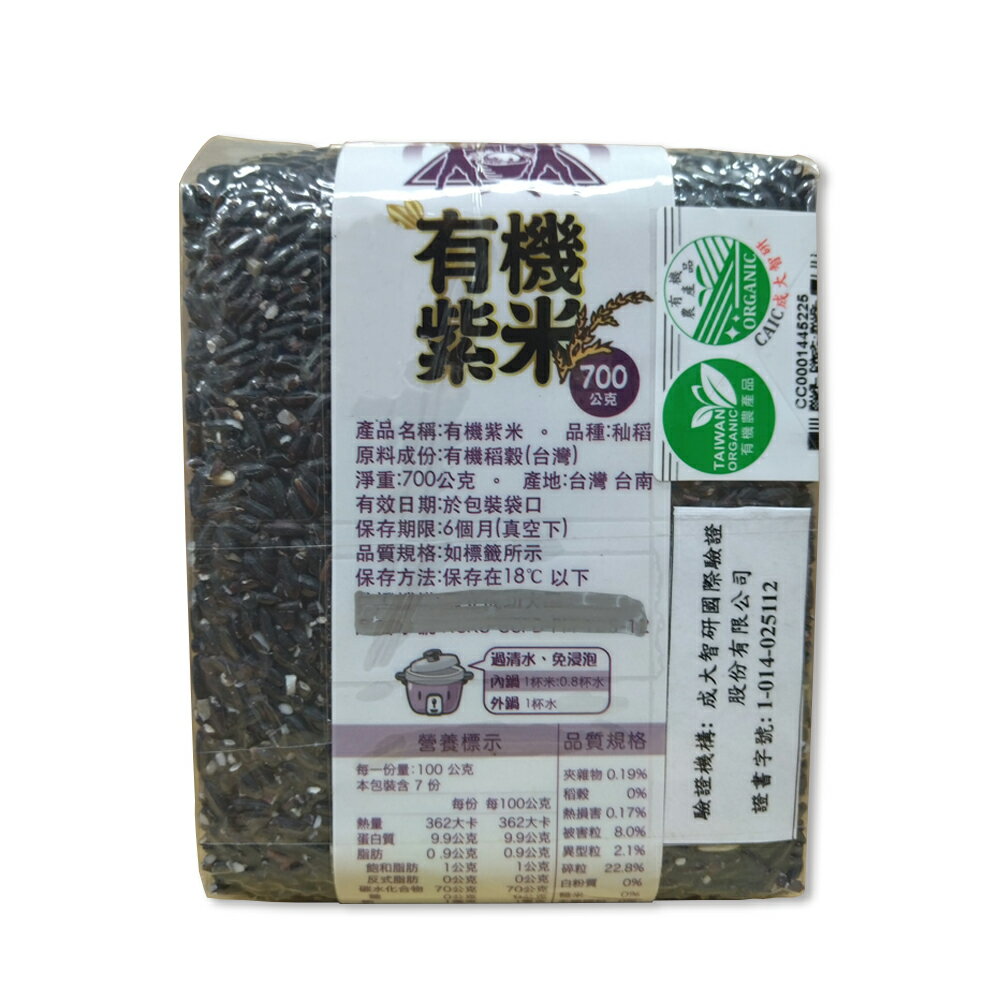 迦南地有機紫米 700g
