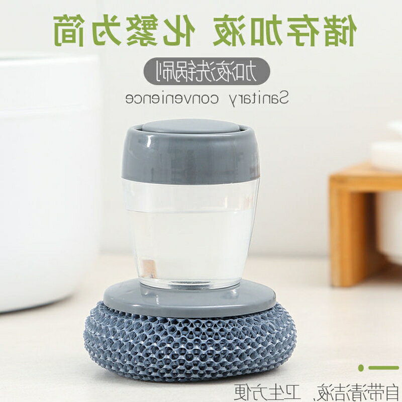 【自動加液】廚房神器清潔刷洗碗刷鋼絲球刷鍋不沾刷家用洗鍋刷