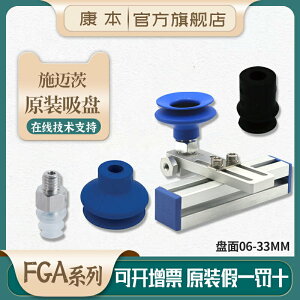 施邁茨雙層真空吸盤FSGA/FGA機械手吸盤強力無痕硅膠丁腈橡膠吸嘴
