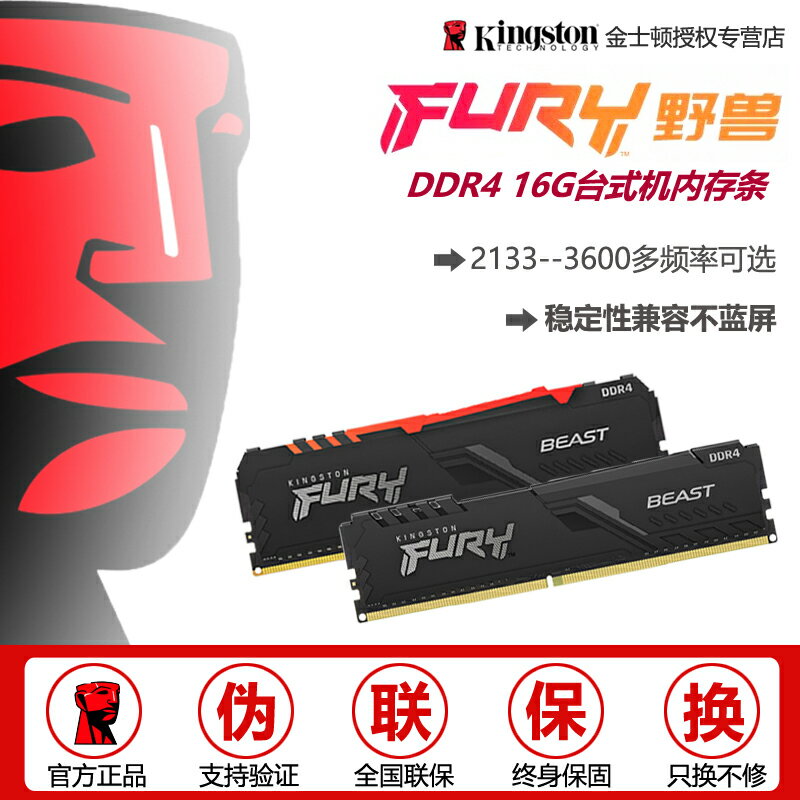 金士頓駭客神條DDR4 2400 2666 3200 3600 8G/16g臺式機記憶體內存條32G