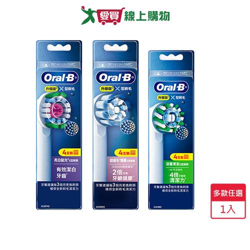 歐樂B X型刷頭4支/入(多款任選)【愛買】