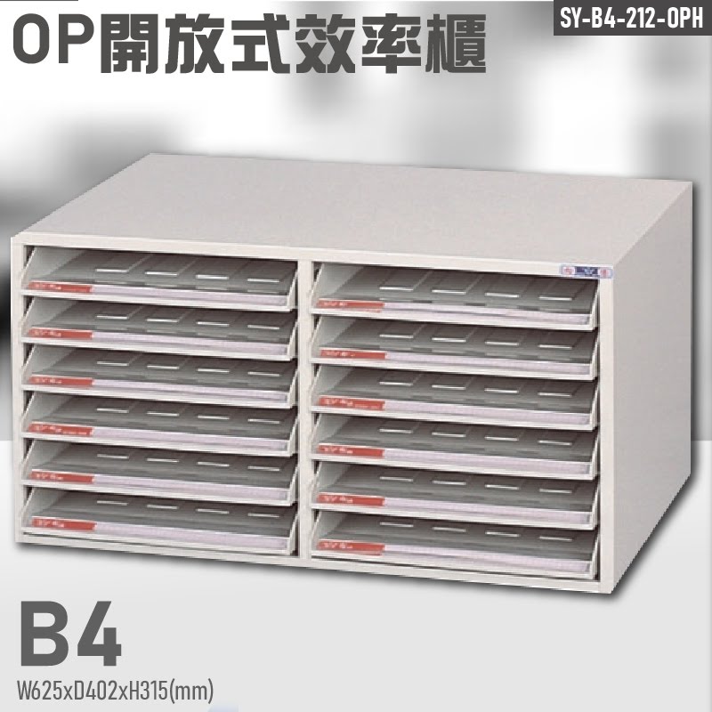 【高效率整理術】大富SY-B4-212-OPH 開放式文件櫃 資料櫃 文件櫃 置物櫃 檔案櫃 辦公櫥櫃 辦公收納