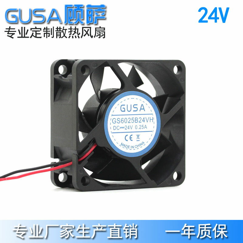 GUSA顧薩6釐米6025 24V雙滾珠散熱風扇直流風機 高低轉速支援定製
